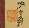 Zhang Daqain(1898-1983) Butterfly Painting Pu Ru (1896-1963) Calligraphy - 10