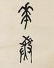 Huang Binghong(1865-1955) CoupletInk On Paper,Hanging Scroll, Signed And Seal - 9