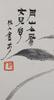 Qi Baishi(1864-1957) - 7