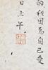 Lu Xun(1881-1936)Letters - 7