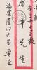 Lu Xun(1881-1936)Letters - 9