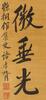 Zheng Kao Xu (1860-1938) Calligraphy Couplet - 3