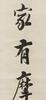 Lin Zexu(1785-1850)Ink On Paper, Hanging Scroll, Signed And Seals - 5