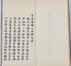 1957 Publish Ming/Qing Version Xi Xiang Ji - 2