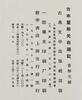 1957 Publish Ming/Qing Version Xi Xiang Ji - 5