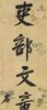 Zuo Zong Tang(1812-1885) - 5