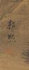 Attributed To :Guo Xi(1000-1090) Ink and Color On Silk,Hanging Scroll, Signed And Seal - 3