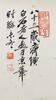 Attributed ToQi Baishi(1864-1957) - 13