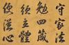 Attributed To Kangxi Calligraphy(1662-1722) Ink On Printed _Cloud Dragon_Paper, Monuted, Signed And Three Seals - 4