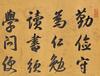 Attributed To Kangxi Calligraphy(1662-1722) Ink On Printed _Cloud Dragon_Paper, Monuted, Signed And Three Seals - 5