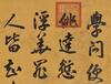 Attributed To Kangxi Calligraphy(1662-1722) Ink On Printed _Cloud Dragon_Paper, Monuted, Signed And Three Seals - 8