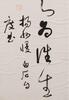 Yu You Ren(1879-1964)Poetry Calligrapgy Ink On Paper,4 Hanging Scroll Framed, Signed And Seals - 8
