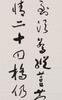 Yu You Ren(1879-1964)Poetry Calligrapgy Ink On Paper,4 Hanging Scroll Framed, Signed And Seals - 14