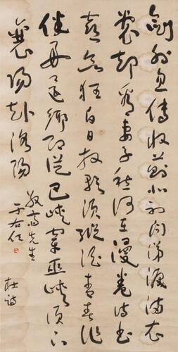 Yu You Ren(1879-1964)Calligraphy Poetry, Ink On Paper,Hanging Scroll, Signed And Seal