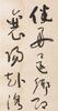 Yu You Ren(1879-1964)Calligraphy Poetry, Ink On Paper,Hanging Scroll, Signed And Seal - 5