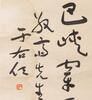Yu You Ren(1879-1964)Calligraphy Poetry, Ink On Paper,Hanging Scroll, Signed And Seal - 6