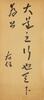 Yu You Ren (1879-1964) - 2