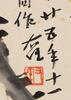 Yu You Ren(1879-1964) Calligraphy - 5