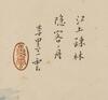 Pu Ru(1896-1963) Wife ,Li Moyun Ink And Color On Paper,6 page Album, Signed And Seals - 13