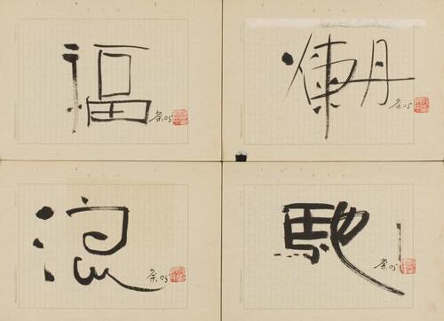 Wu Guangzhong(1919-2010) Ink On Paper, 13 Page of Calligraphy,Unmounted, Signed And Seals