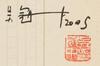 Wu Guangzhong(1919-2010) Ink On Paper, 13 Page of Calligraphy,Unmounted, Signed And Seals - 5