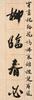 Wu Hufan(1894-1968)Callighpy Couplet Ink On Paper,Mounted, Signed And Seals - 2