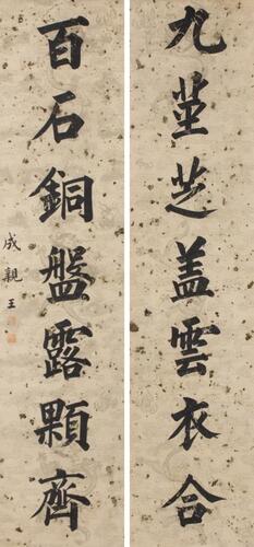 Yong Xing(1752-1823)Calligraphy Couplet , Ink On Paper,Hanging Scroll, Signed And Seals