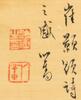 Pu Ru(1896-1963) Ink And Color on Silk,Handscroll, Signed And Seals - 2