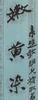 Zhang Daqian(1899-1983) Calligraphy Couplet Ink On Color Silk,Hanging Scroll, Signed And Seals - 2