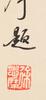 Lu Xiaoman (1903-1965)PaintingXu Zhimo (1897- 1931)Inscription Calligraphy Ink And Color On Paper, - 2