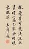 Lu Xiaoman (1903-1965)PaintingXu Zhimo (1897- 1931)Inscription Calligraphy Ink And Color On Paper, - 3