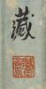 Atteibuted To Mi Hanwen( 17th Century) Ink On Silk, Hanging Scroll, Signed And Seals with Many Collectors Seals - 3