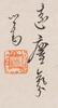 Pu Ru (1896-1963) Ink On Paper, Hanging Scroll, Signed And Seals - 3