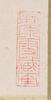 Pu Ru (1896-1963) Ink On Paper, Hanging Scroll, Signed And Seals - 8