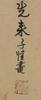 Feng Zikai(1898-1975)Ink On Paper,5 Page Album,Signed And Seal - 7