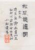 Huang Yi(1744-1802) - 3