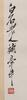 Qi Baishi(1864-1957) Chen Banding(1876-1970) - 7