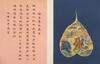 Ding Yunpeng(1547-1628)Paint Luohan in Bodhi Leaf,Wang Yi (1744-1802) - 4