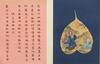 Ding Yunpeng(1547-1628)Paint Luohan in Bodhi Leaf,Wang Yi (1744-1802) - 14