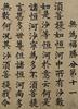 Attributed To:Yao Guangxiao(1335-1418) - 8