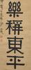 Yi Bingshou(1754-1815) - 4