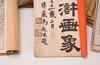 Late Qing-Shuihu Zhuan Story Booklet (Total16) Missing Book#7 - 3