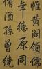 Qianlong(1711-1799) Calligraphy, Ink on Silk, Hanging Scroll, Signed And Seals - 9