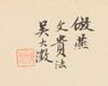 Wu Dazheng(1835-1902) - 14