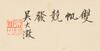 Wu Dazheng(1835-1902) - 17