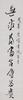 Liang Hancao(1899-1975) Calligraphy Couplet, - 7