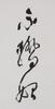 Liang Hancao(1899-1975) Calligraphy Couplet, - 10