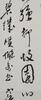 Liang Hancao(1899-1975) Calligraphy. - 4