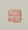 Liang Hancao(1899-1975) Calligraphy. - 8