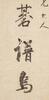 Zhang Wen Tao(1764-1814) - 7